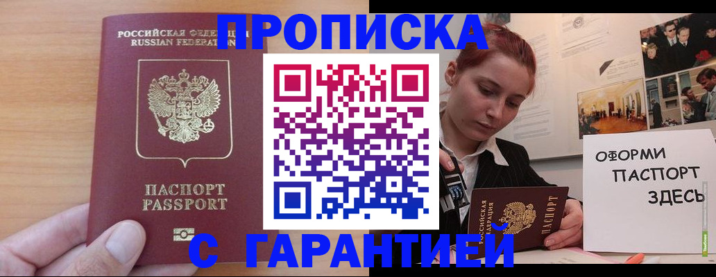 прописка в Вельске