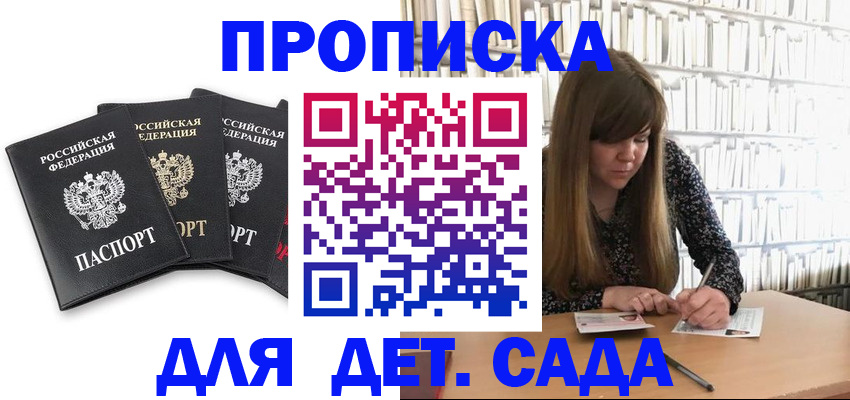 регистрация для дет. сада в Вельске